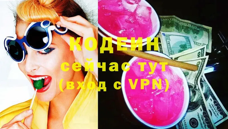 Кодеин Purple Drank  купить наркоту  нарко площадка клад  Кингисепп 